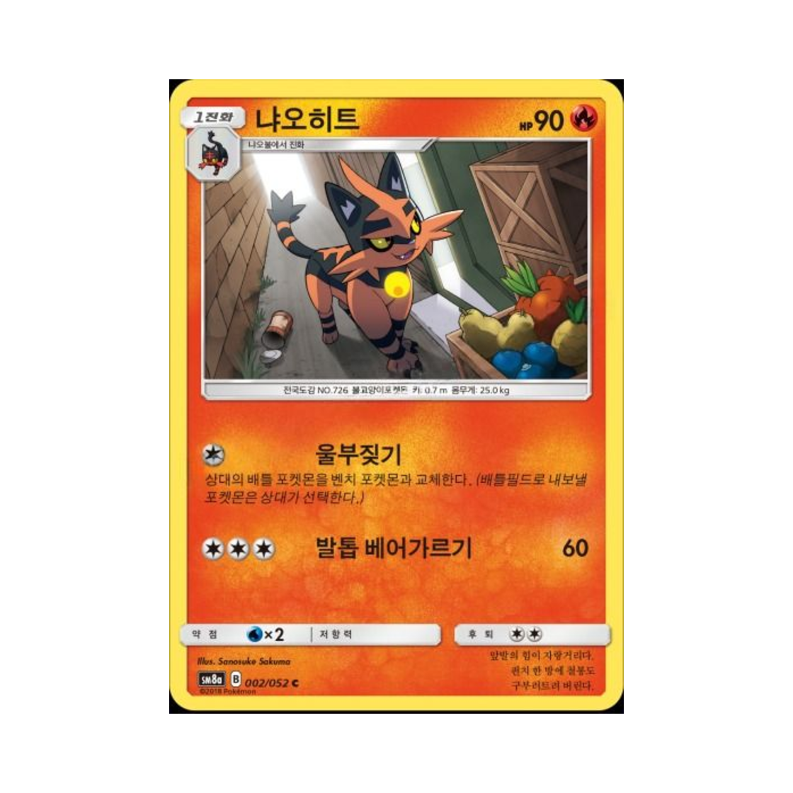 포켓몬 TCG 냐오히트 C 다크오더 (한글판)(Pokemon TCG Torracat C Dark Order (Korean Ver.)) - 1