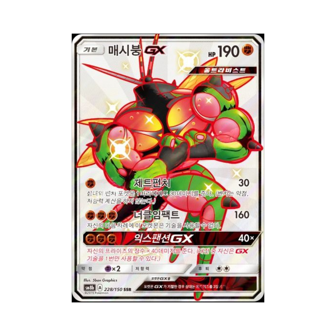 포켓몬 TCG 매시붕 GX SSR GX 울트라샤이니 (한글판)(Pokemon TCG Buzzwole GX SSR Gx Ultra Shiny (Korean Ver.)) - 1