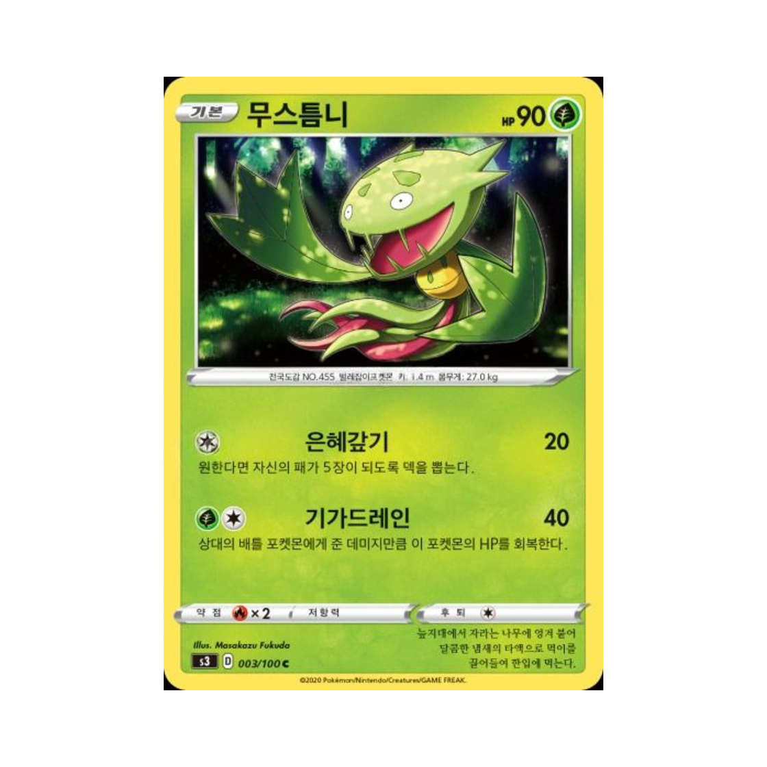 포켓몬 TCG 무스틈니 C 무한존 (한글판)(Pokemon TCG Carnivine C Infinity Zone (Korean Ver.)) - 1