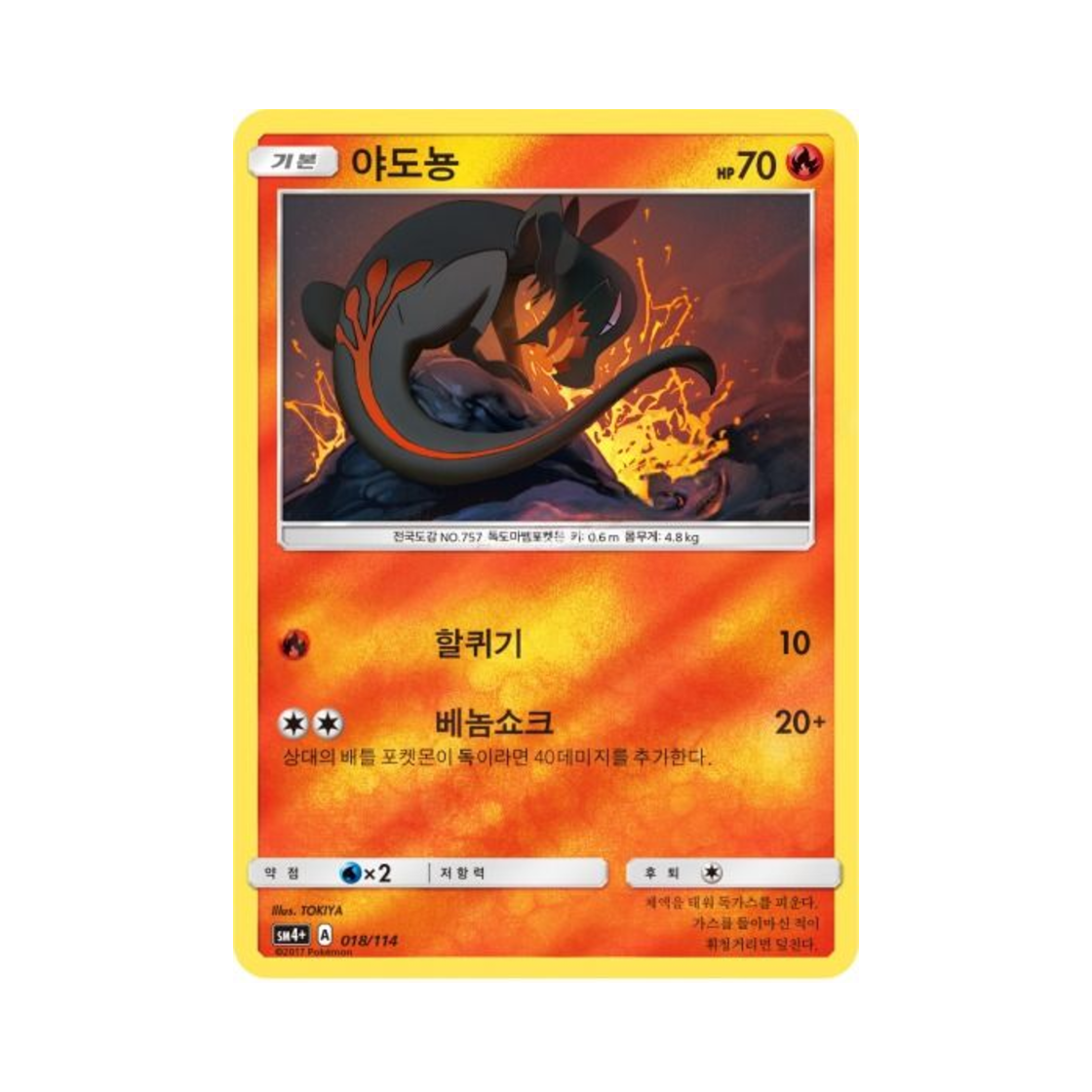 포켓몬 TCG 야도뇽 GX 배틀부스트 (한글판)(Pokemon TCG Salandit Gx Battle Boost (Korean Ver.)) - 1