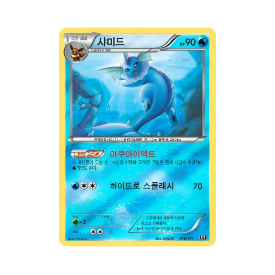 포켓몬 TCG 샤미드 베스트 오브 엑스와이 (한글판)(Pokemon TCG Vaporeon THE BEST OF XY (Korean Ver.)) - 1