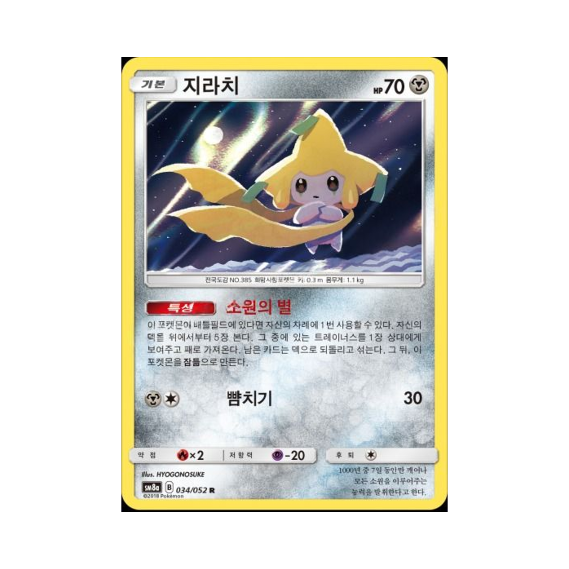 포켓몬 TCG 지라치 R  다크오더 (한글판)(Pokemon TCG Jirachi R  Dark Order (Korean Ver.)) - 1