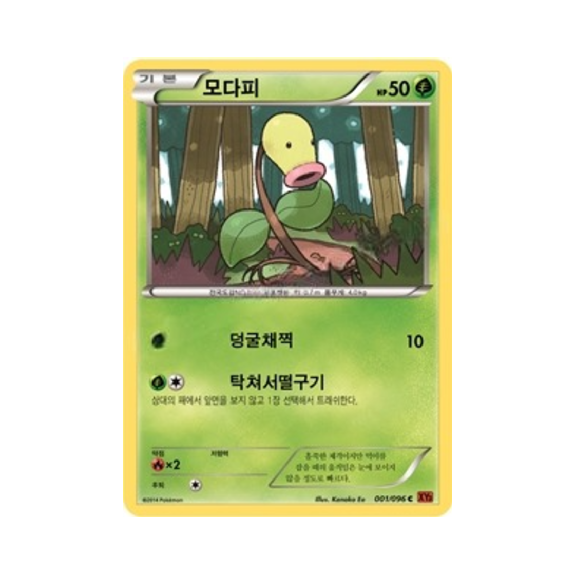 포켓몬 TCG 모다피 C 라이징피스트 (한글판)(Pokemon TCG Bellsprout C Rising Fist (Korean Ver.)) - 1
