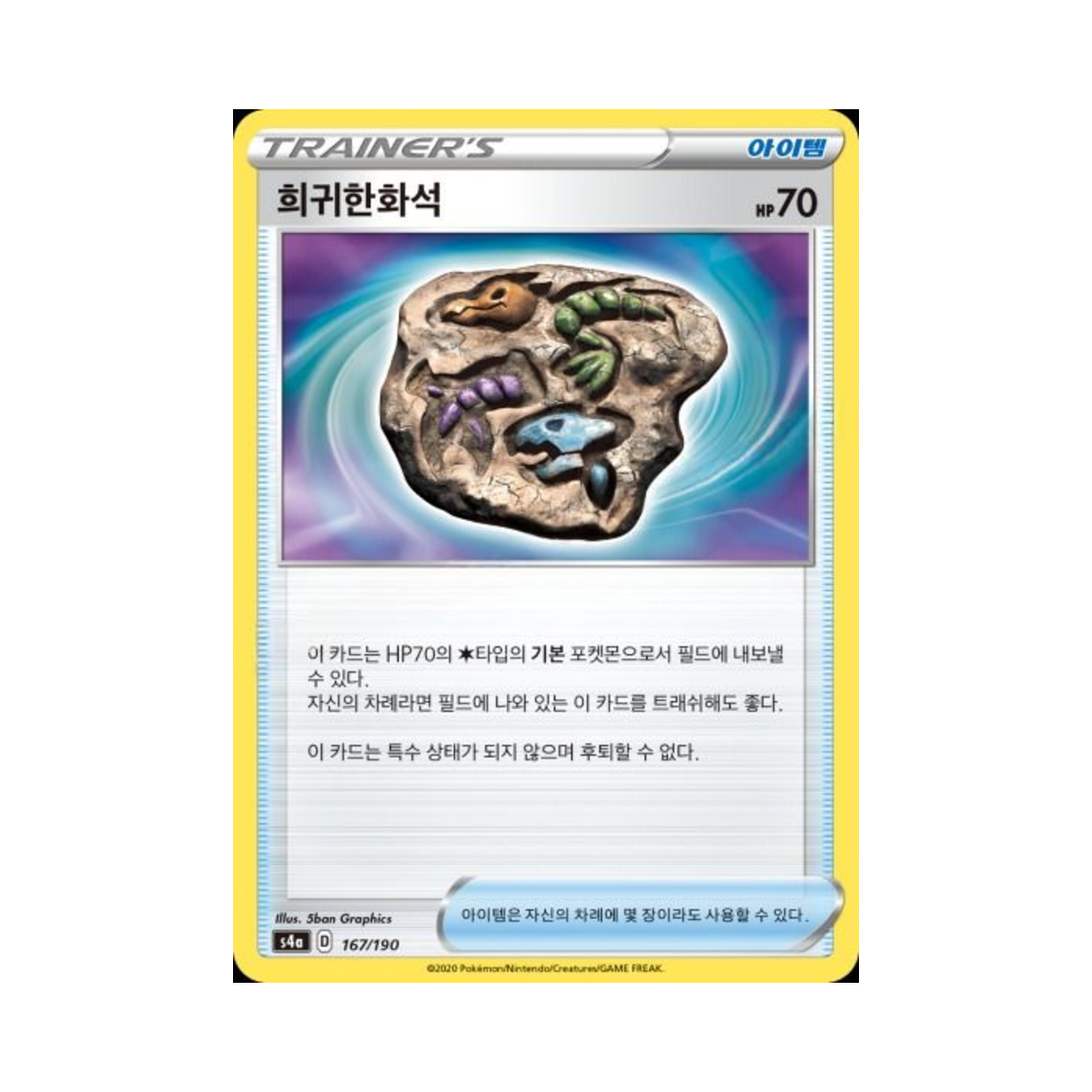 포켓몬 TCG 희귀한화석  샤이니스타 V (한글판)(Pokemon TCG Rare Fossil Shiny Star V (Korean Ver.)) - 1