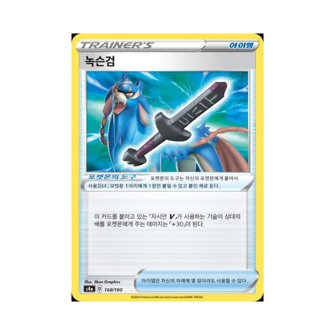 포켓몬 TCG 녹슨검  샤이니스타 V (한글판)(Pokemon TCG Rusted Sword Shiny Star V (Korean Ver.)) - 1