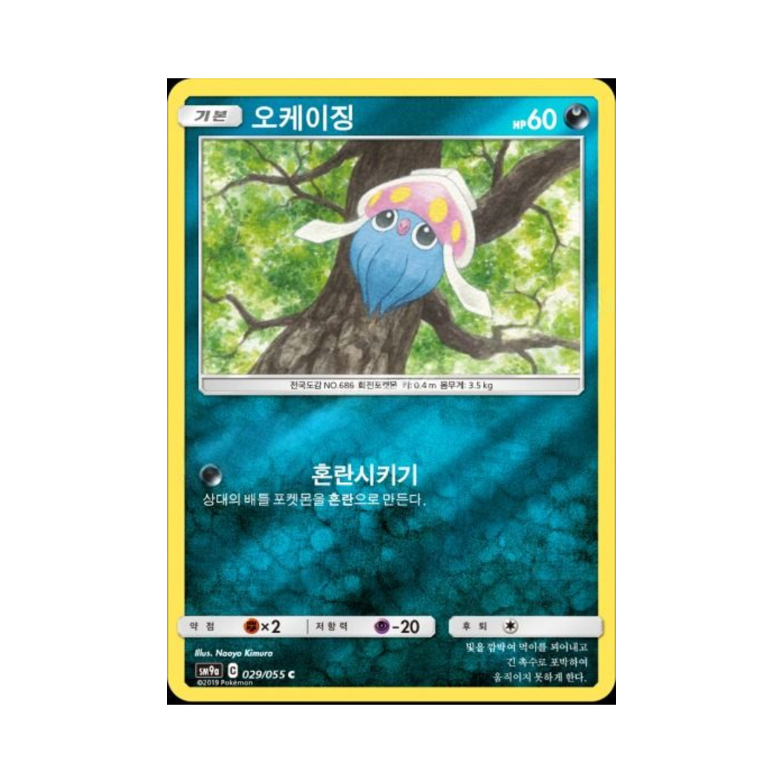 포켓몬 TCG 오케이징 C 미러 나이트유니슨 (한글판)(Pokemon TCG Inkay C Mirror Night Unison (Korean Ver.)) - 1