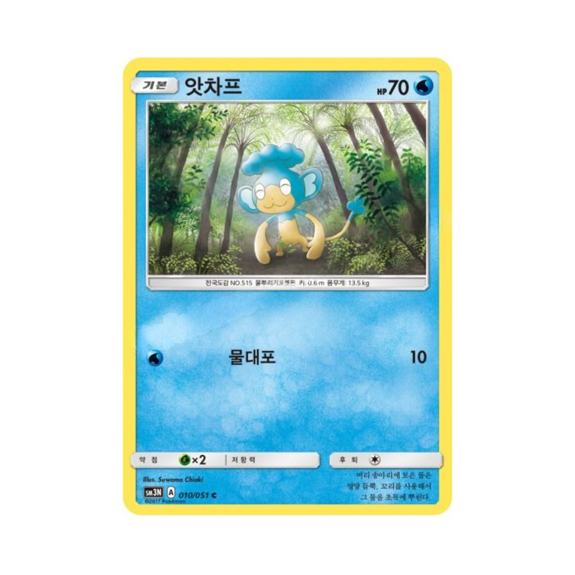 포켓몬 TCG 앗차프 C 빛을 삼킨 어둠 (한글판)(Pokemon TCG Panpour C Light Devouring Darkness (Korean Ver.))