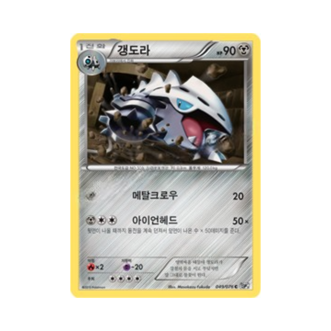 포켓몬 TCG 갱도라 C 메갈로캐논 (한글판)(Pokemon TCG Lairon C Megalo Cannon (Korean Ver.)) - 1