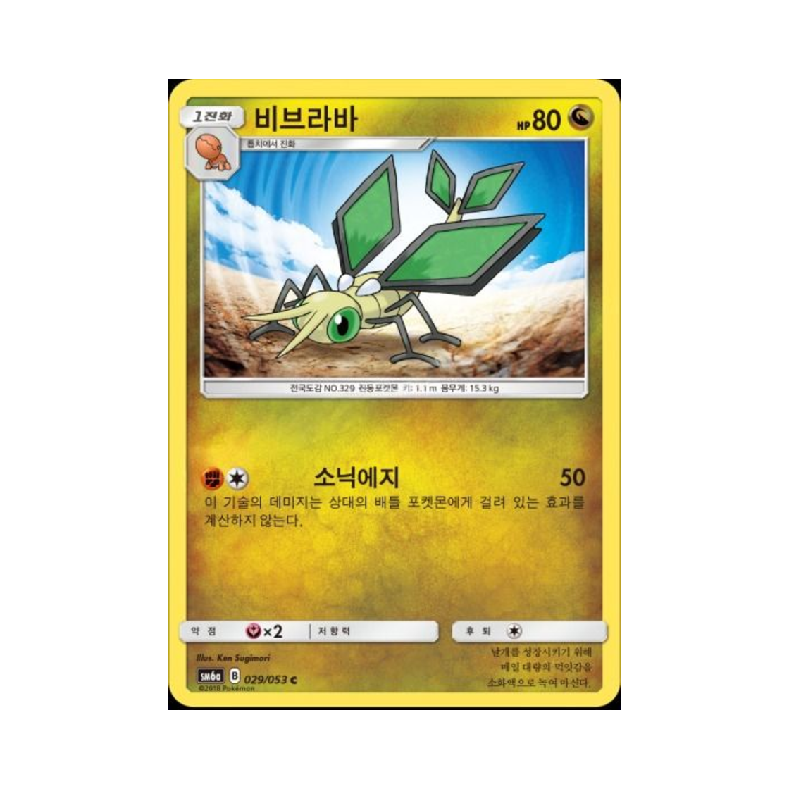 포켓몬 TCG 비브라바 C 드래곤스톰 (한글판)(Pokemon TCG Vibrava C Dragon Storm (Korean Ver.)) - 1