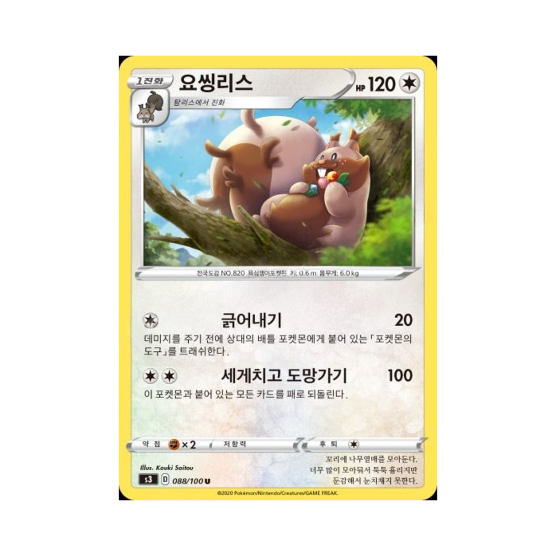 포켓몬 TCG 요씽리스 U 무한존 (한글판)(Pokemon TCG Greedent U Infinity Zone (Korean Ver.)) - 1