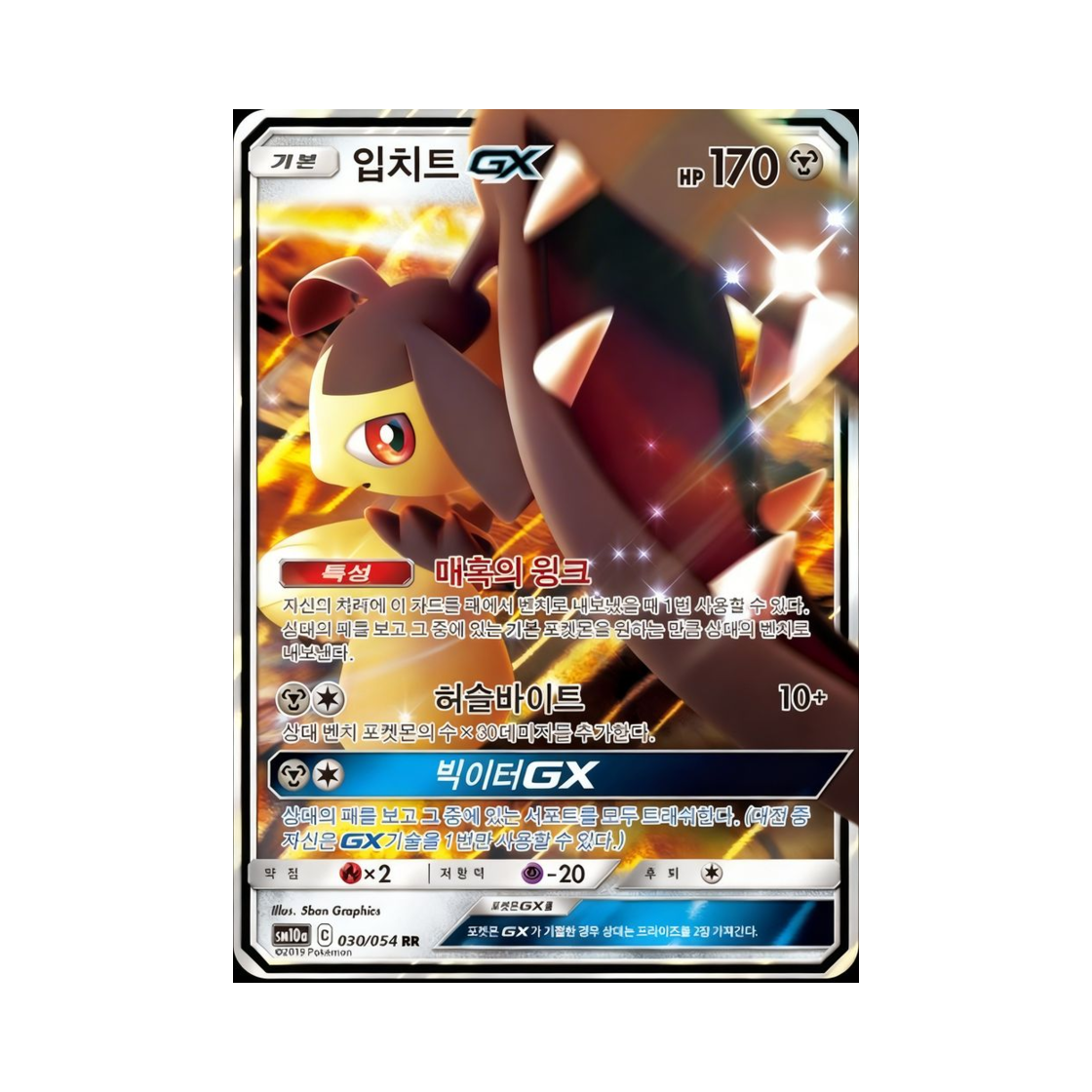 포켓몬 TCG 입치트 GX RR GG엔드 (한글판)(Pokemon TCG Mawile GX RR GG End (Korean Ver.)) - 1