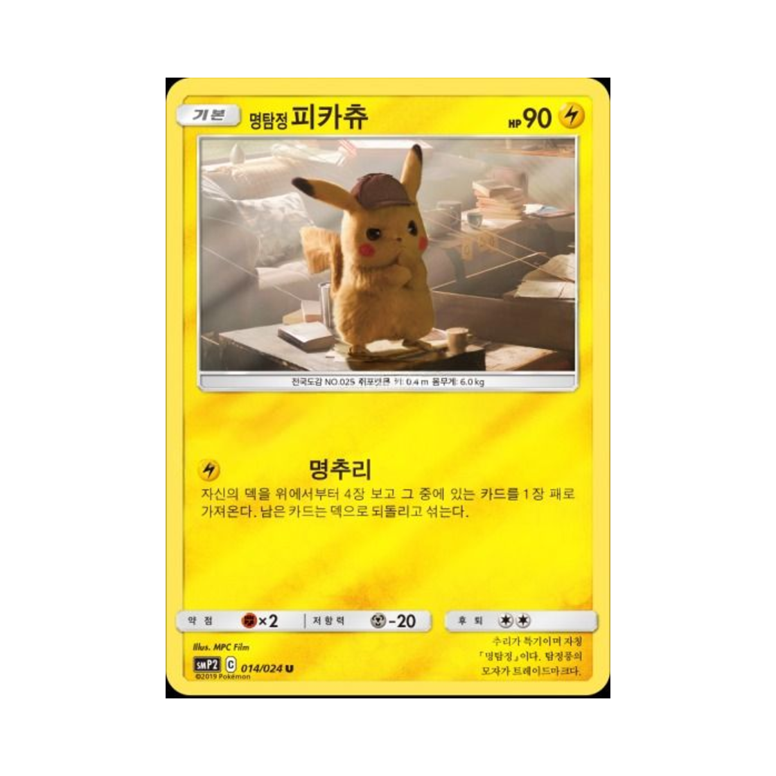 포켓몬 TCG 명탐정 피카츄 U 미러 명탐정 피카츄 (한글판)(Pokemon TCG Detective Pikachu U Mirror Great Detective Pikachu (Korean Ver.)) - 1