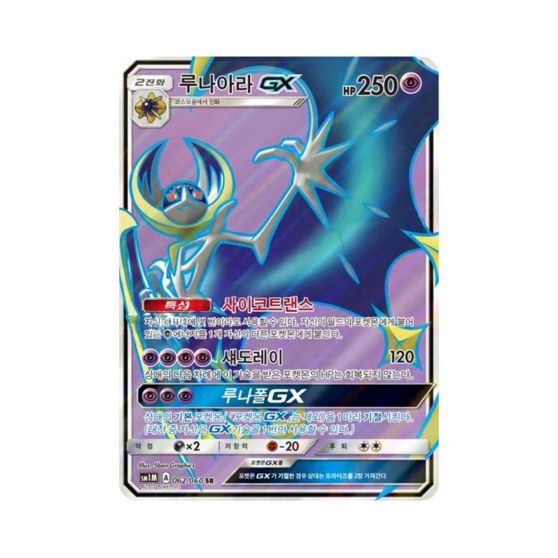 SM1M062-060 Pokemon TCG Lunala GX SR Collection Moon (Korean Ver.)