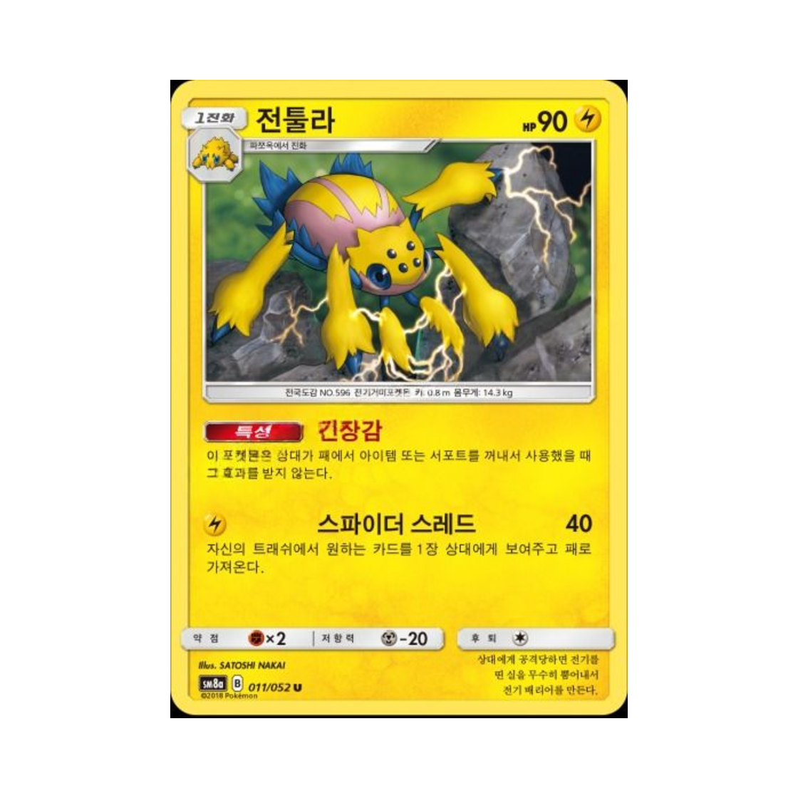 포켓몬 TCG 전툴라 U 다크오더 (한글판)(Pokemon TCG Galvantula U Dark Order (Korean Ver.))