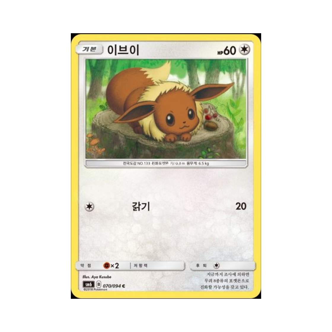 포켓몬 TCG 이브이 C 금단의 빛 (한글판)(Pokemon TCG Eevee C Forbidden Light (Korean Ver.)) - 1