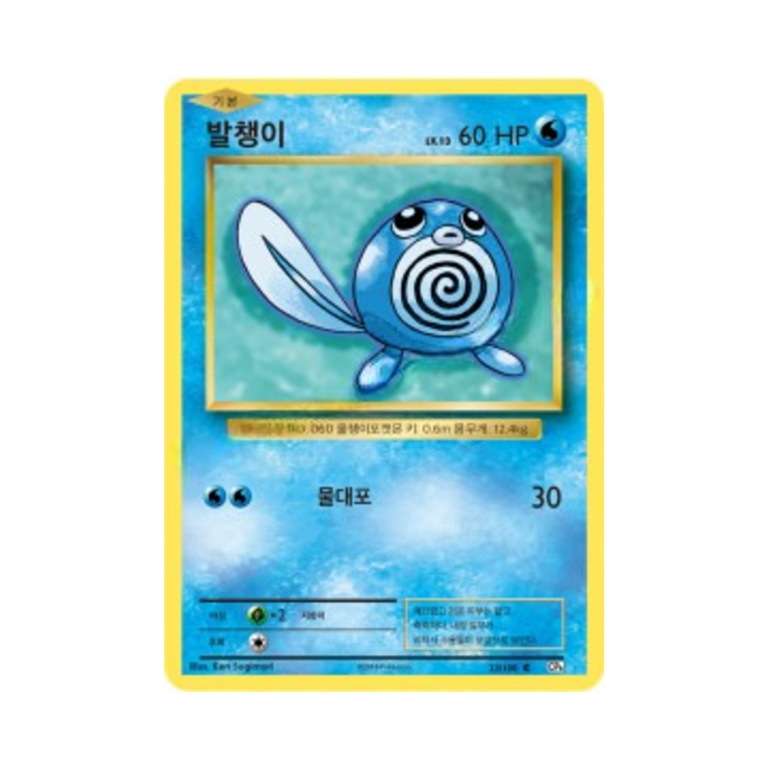 포켓몬 TCG 발챙이 C 베이스 팩 20주년 기념 (한글판)(Pokemon TCG Poliwag C 20th Anniversary (Korean Ver.)) - 1