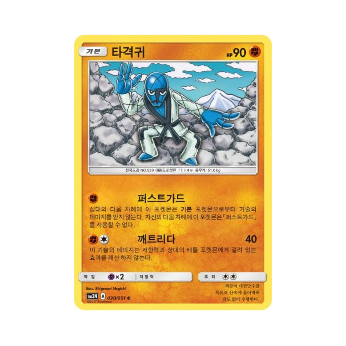 포켓몬 TCG 타격귀 C 빛을 삼킨 어둠 (한글판)(Pokemon TCG Sawk C Light Devouring Darkness (Korean Ver.))