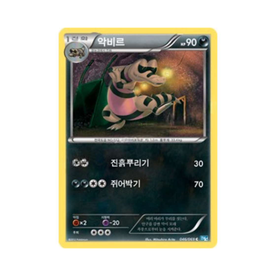 포켓몬 TCG 악비르 C 다크러시 (한글판)(Pokemon TCG Krokorok U Dark Rush (Korean Ver.)) - 1