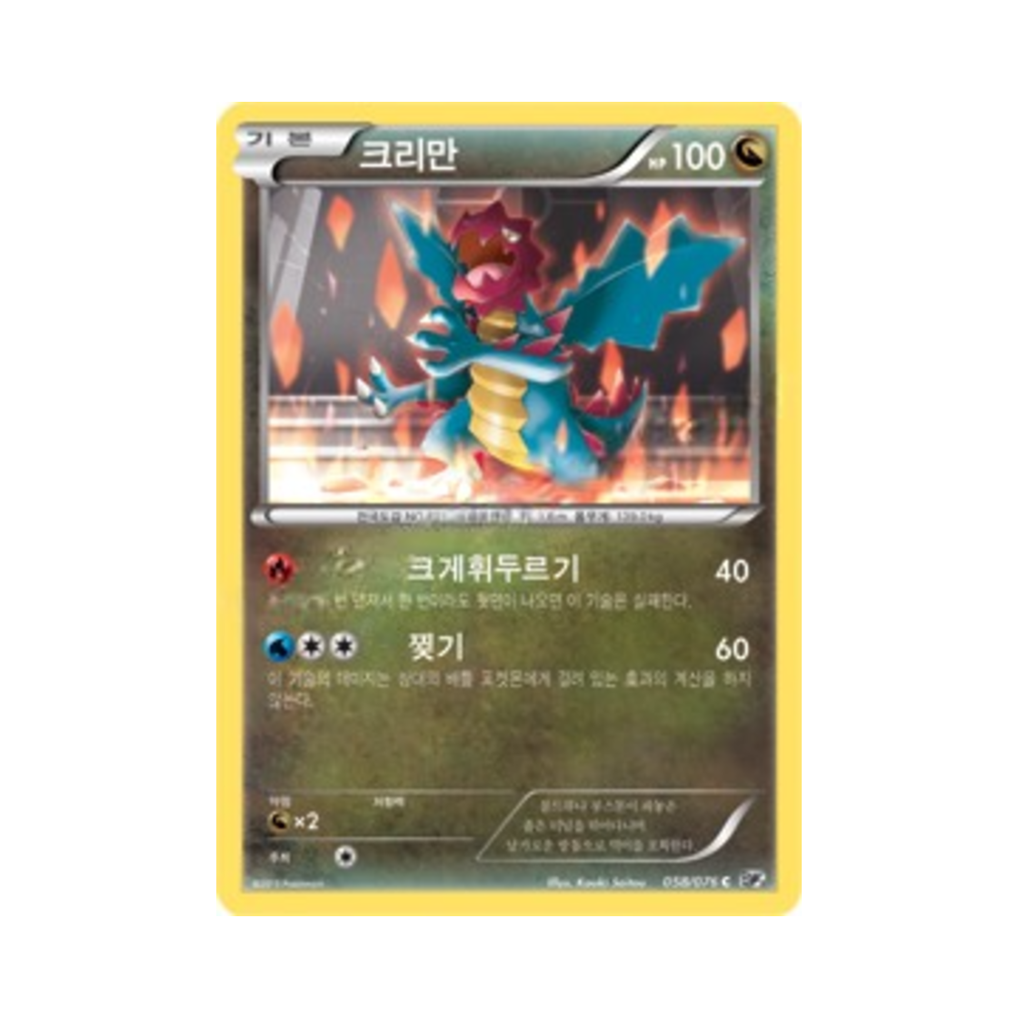 포켓몬 TCG 크리만 C 메갈로캐논 (한글판)(Pokemon TCG Druddigon C Megalo Cannon (Korean Ver.)) - 1