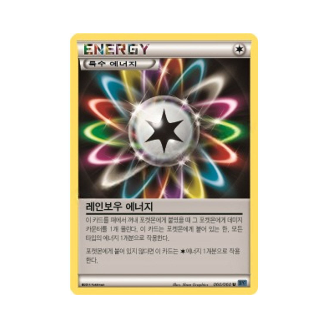 포켓몬 TCG 레인보우 에너지 U X컬렉션 (한글판)(Pokemon TCG Rainbow Energy U Collection X (Korean Ver.)) - 1