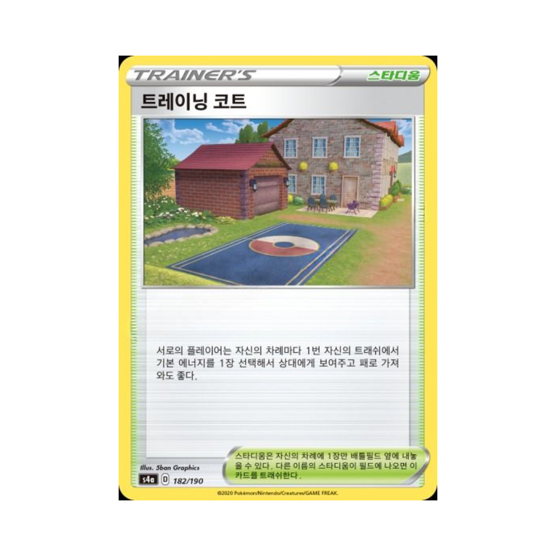 포켓몬 TCG 트레이닝 코트 샤이니스타 V (한글판)(Pokemon TCG Training Court Shiny Star V (Korean Ver.))