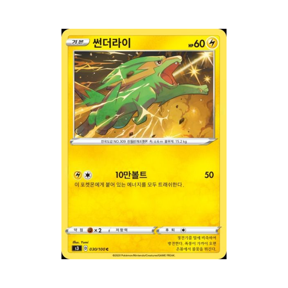 포켓몬 TCG 썬더라이 C 무한존 (한글판)(Pokemon TCG Electrike C Infinity Zone (Korean Ver.)) - 1