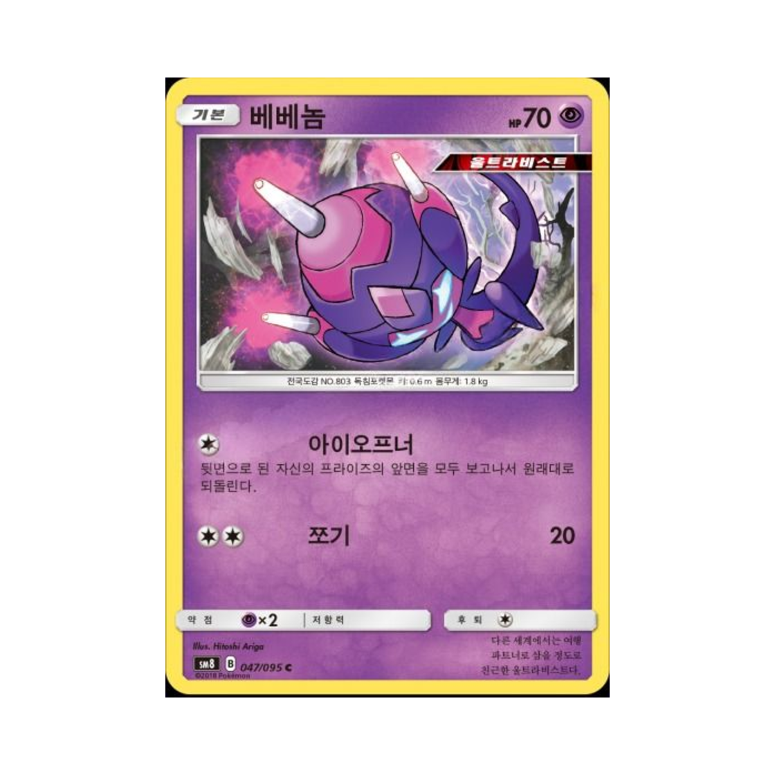 포켓몬 TCG 베베놈 C 버스트임팩트 (한글판)(Pokemon TCG Poipole C explosive Impact (Korean Ver.))