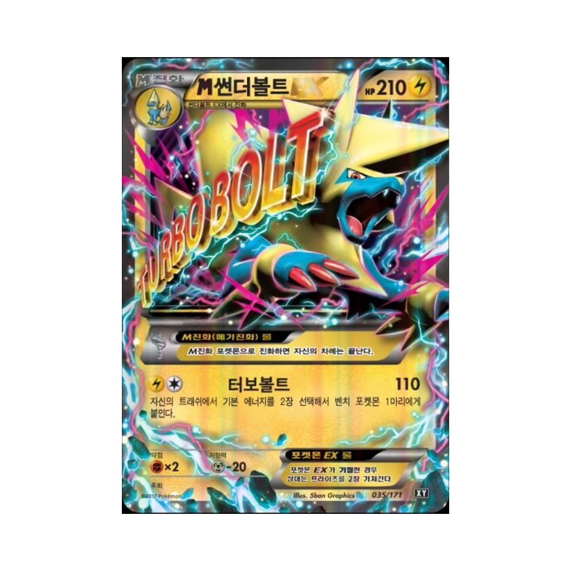 포켓몬 TCG M썬더볼트 ex 베스트 오브 엑스와이 (한글판)(Pokemon TCG M Manectric ex THE BEST OF XY (Korean Ver.))