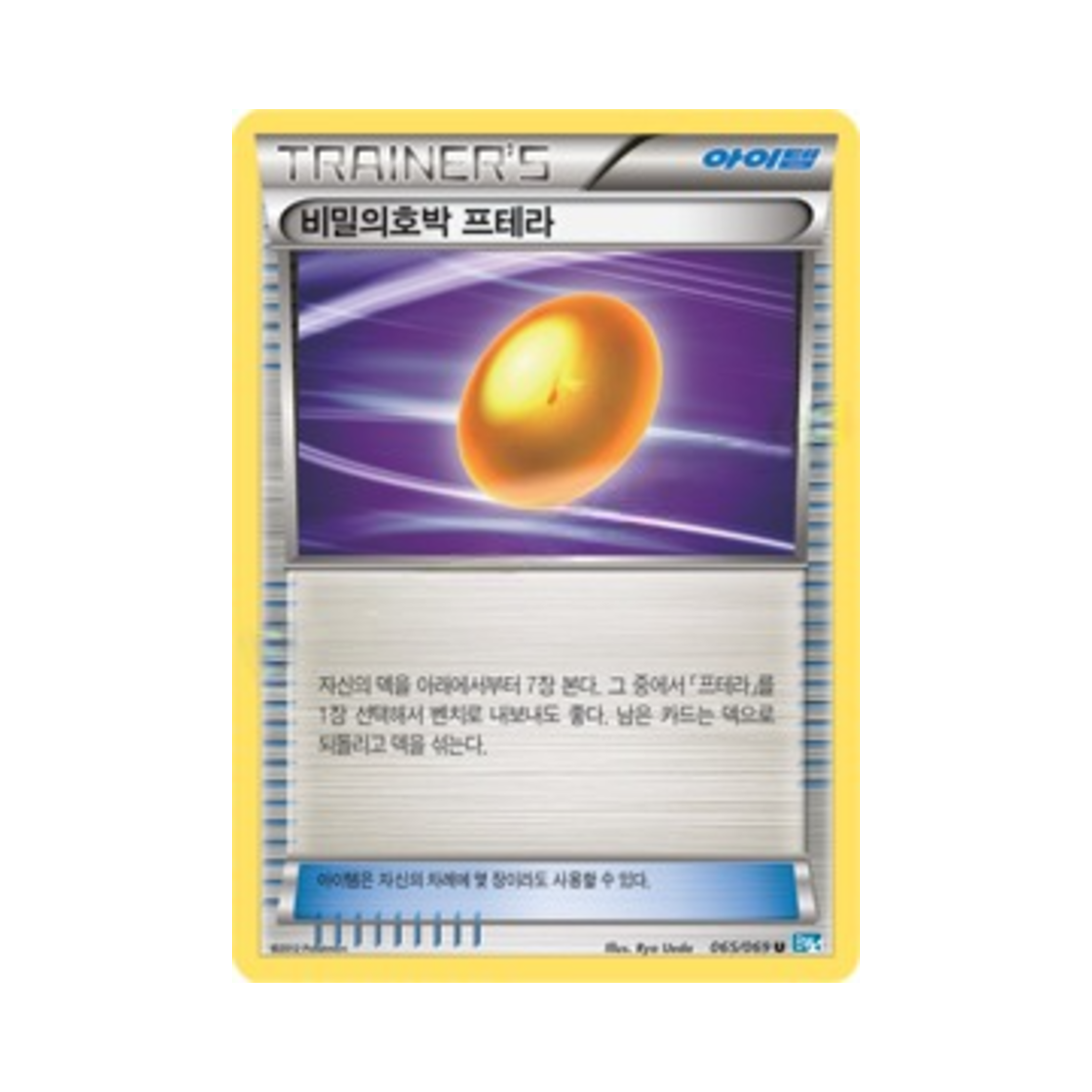 포켓몬 TCG 비밀의호박 프테라 U 다크러시 (한글판)(Pokemon TCG Old Amber Aerodactyl U Dark Rush (Korean Ver.)) - 1