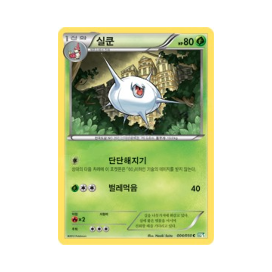 포켓몬 TCG 실쿤 C 드래곤 블라스트 (한글판)(Pokemon TCG Silcoon C Dragon Blast (Korean Ver.)) - 1