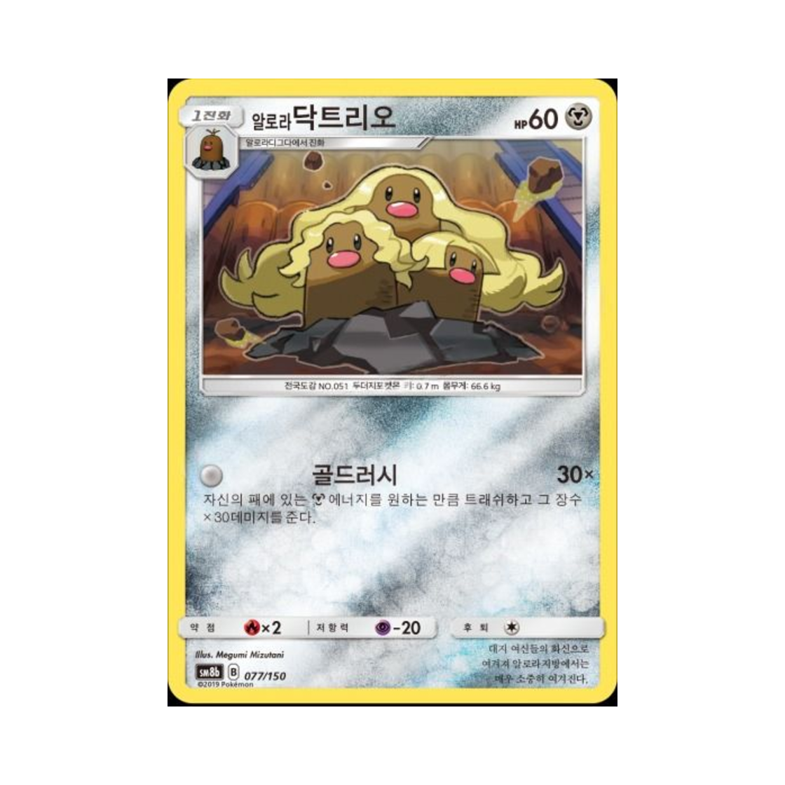 포켓몬 TCG 알로라닥트리오  GX 울트라샤이니 (한글판)(Pokemon TCG Alolan Dugtrio Gx Ultra Shiny (Korean Ver.)) - 1