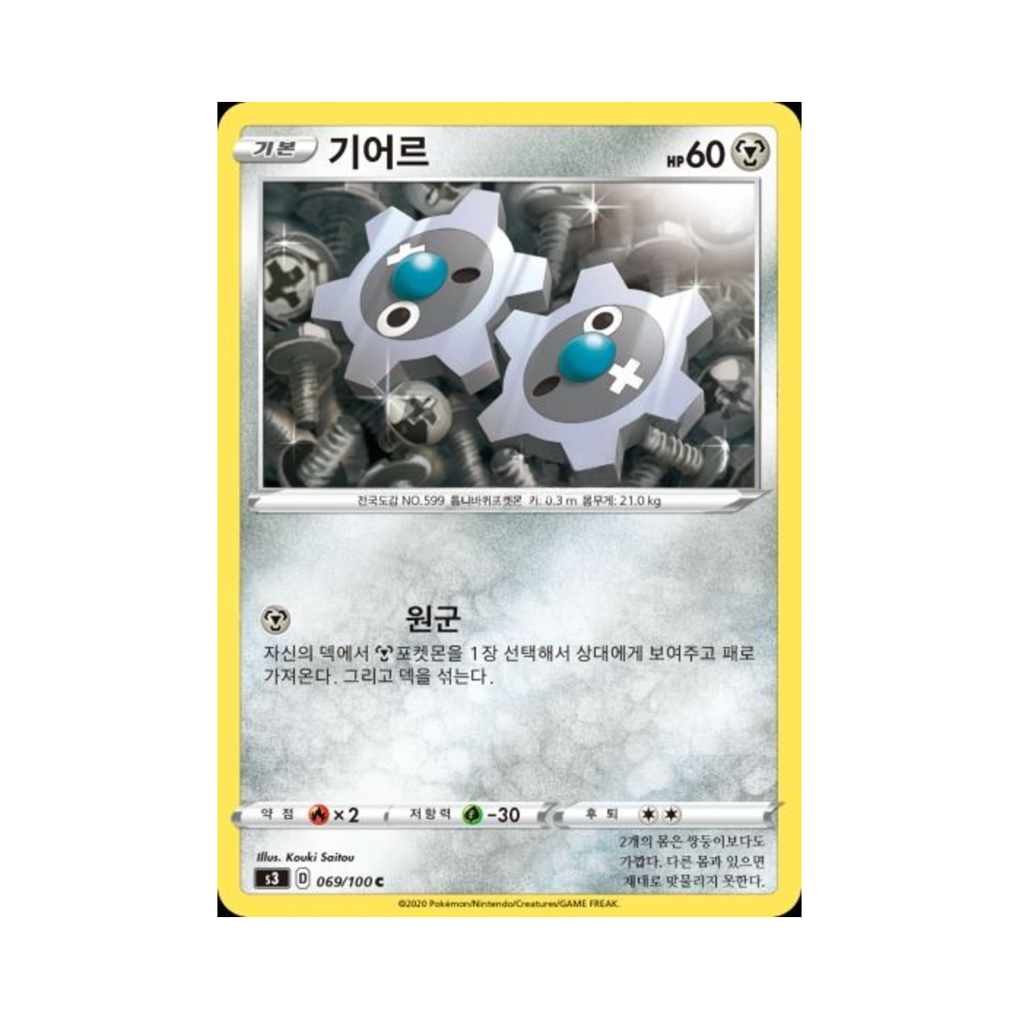 포켓몬 TCG 기어르 C 무한존 (한글판)(Pokemon TCG Klink C Infinity Zone (Korean Ver.))
