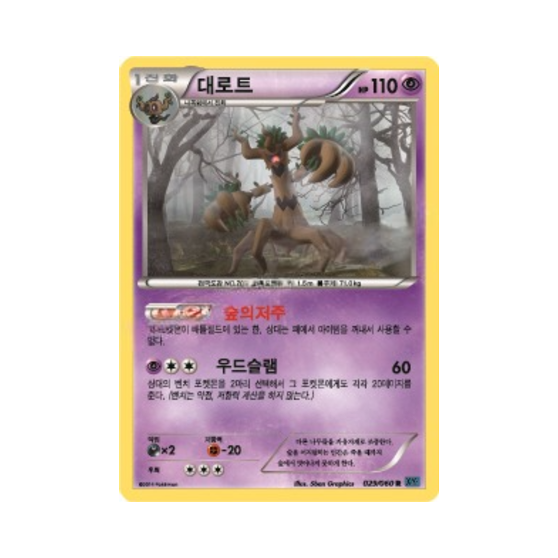 포켓몬 TCG 대로트 R X컬렉션 (한글판)(Pokemon TCG Trevenant R Collection X (Korean Ver.))
