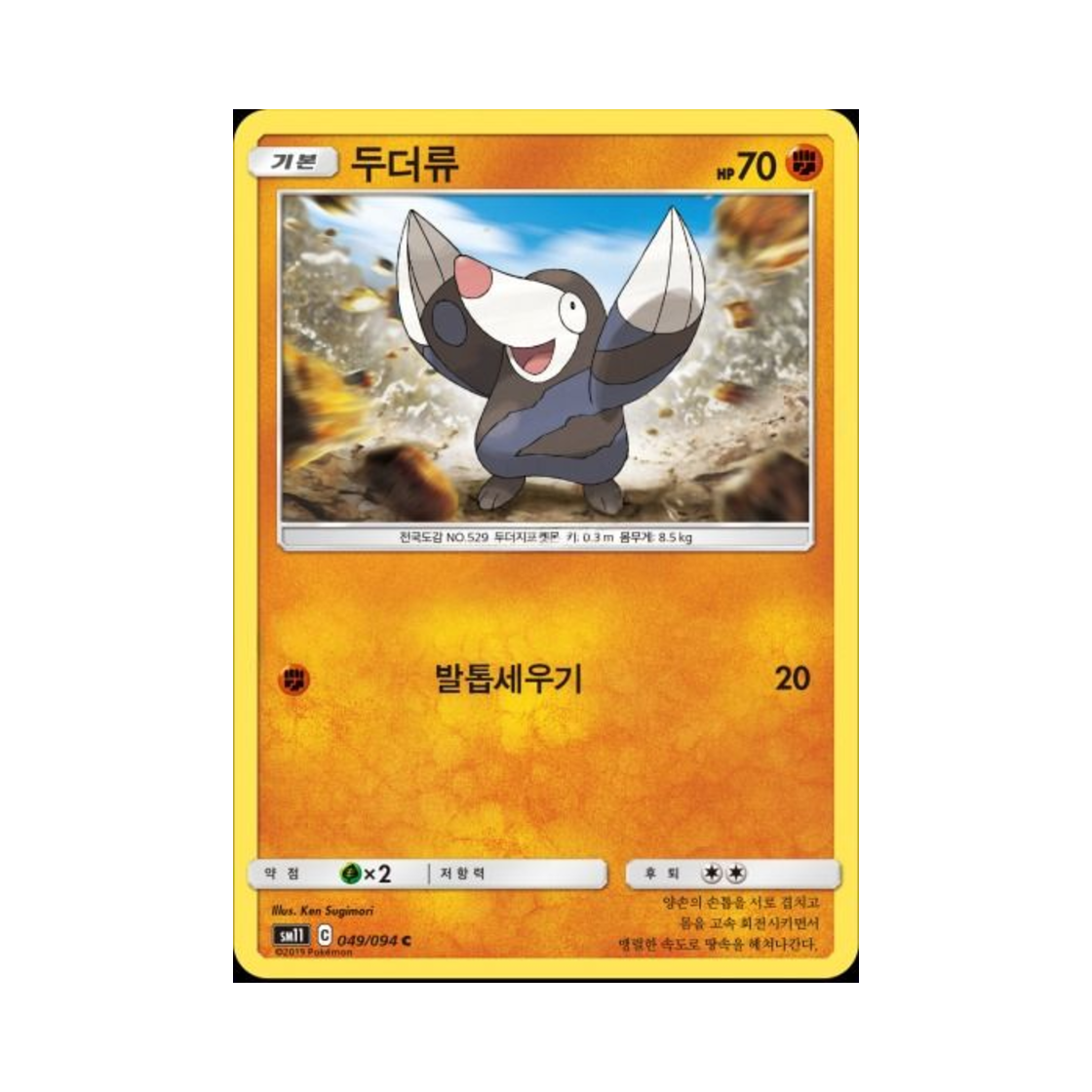 포켓몬 TCG 두더류 C 미라클트윈 (한글판)(Pokemon TCG Drilbur C Miracle Twin (Korean Ver.)) - 1