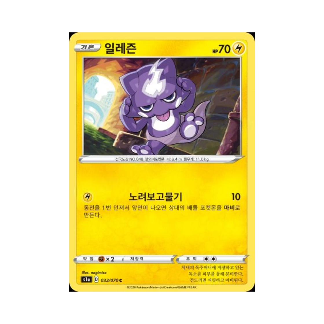 포켓몬 TCG 일레즌 C VMAX라이징 (한글판)(Pokemon TCG Toxel C Vmax Rising (Korean Ver.)) - 1
