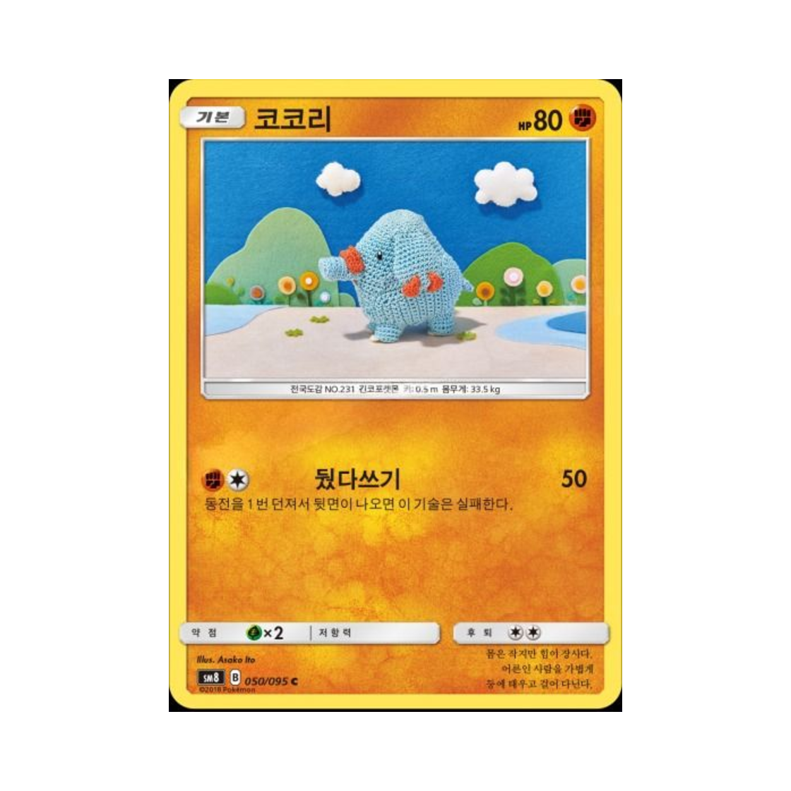 포켓몬 TCG 코코리 C 버스트임팩트 (한글판)(Pokemon TCG Phanpy C explosive Impact (Korean Ver.)) - 1
