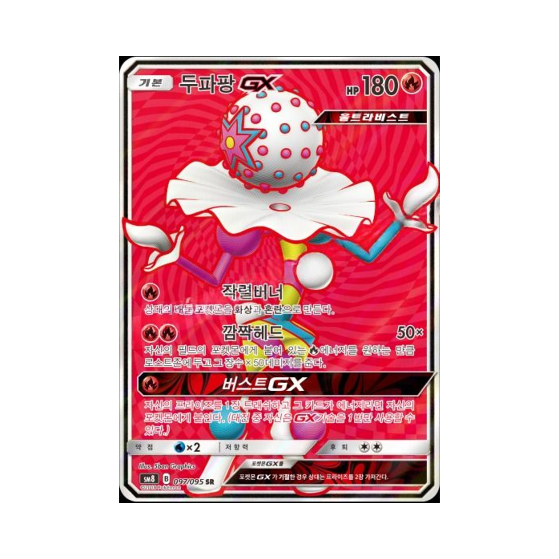 포켓몬 TCG 두파팡 GX SR 버스트임팩트 (한글판)(Pokemon TCG Blacephalon GX SR explosive Impact (Korean Ver.)) - 1