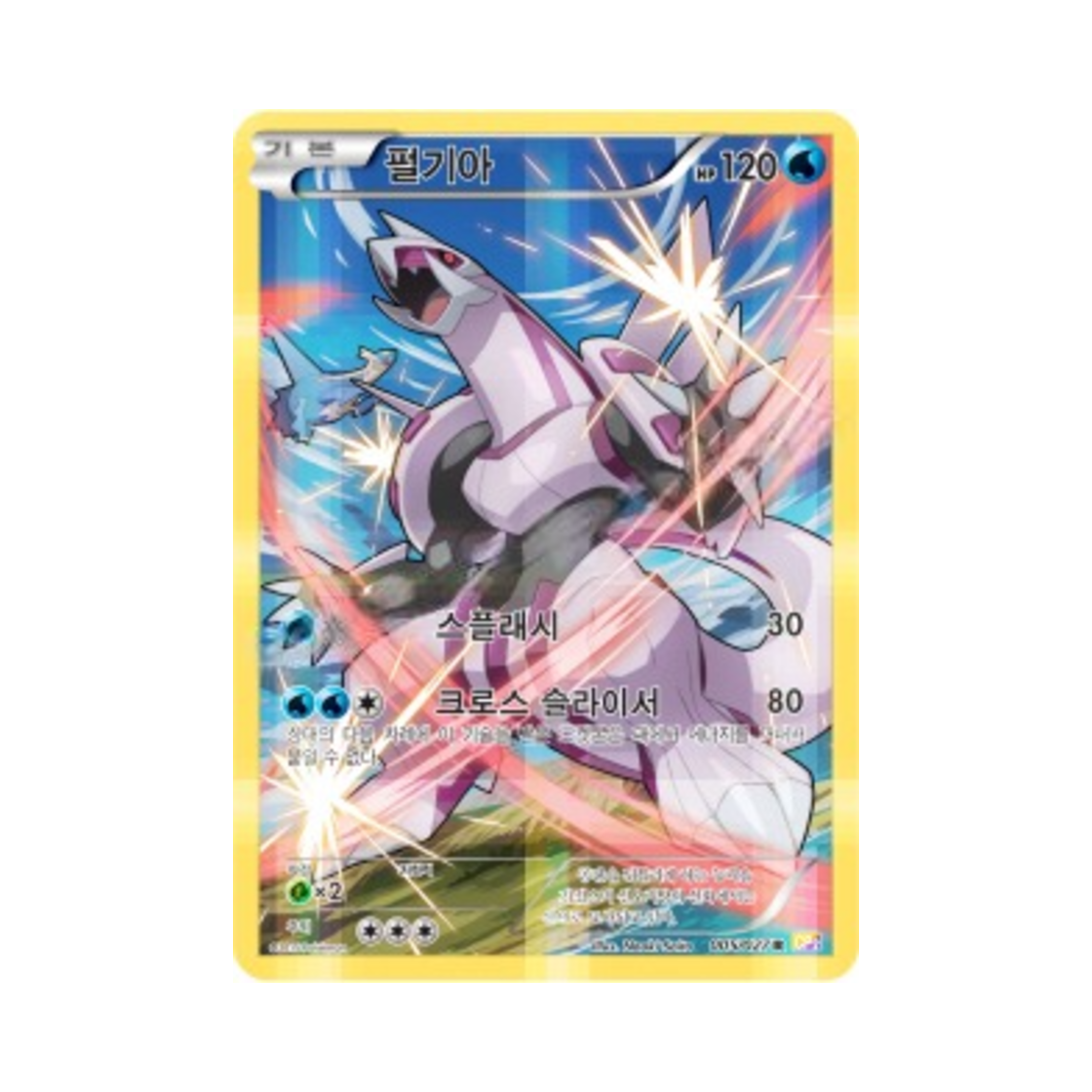 CP2005-027 Pokemon TCG Palkia R Legendary Shine Collection (Korean Ver.)