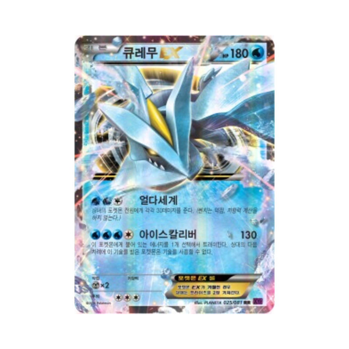 포켓몬 TCG 큐레무 ex RR 밴디트링 (한글판)(Pokemon TCG Kyurem ex RR Banded Ring (Korean Ver.)) - 1
