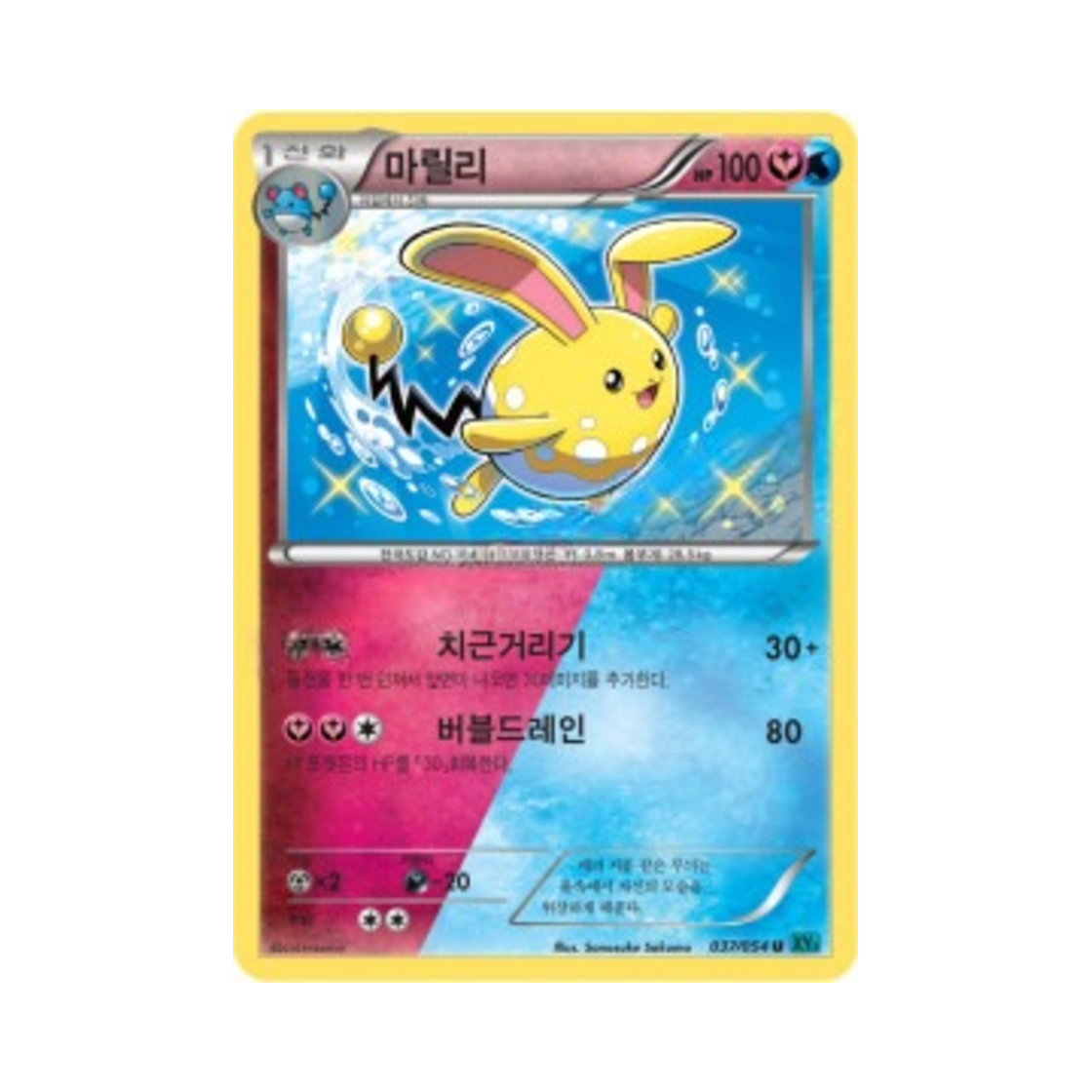 포켓몬 TCG 마릴리 U 냉혹한 반역자 (한글판)(Pokemon TCG Azumarill U Cruel Traitor (Korean Ver.))