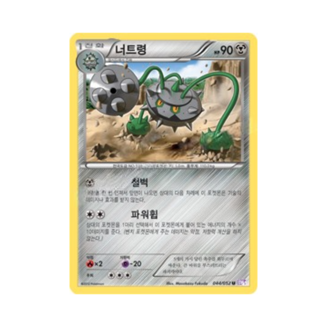 포켓몬 TCG 너트령 U 사이코 드라이브 (한글판)(Pokemon TCG Ferrothorn U Psycho Drive (Korean Ver.)) - 1