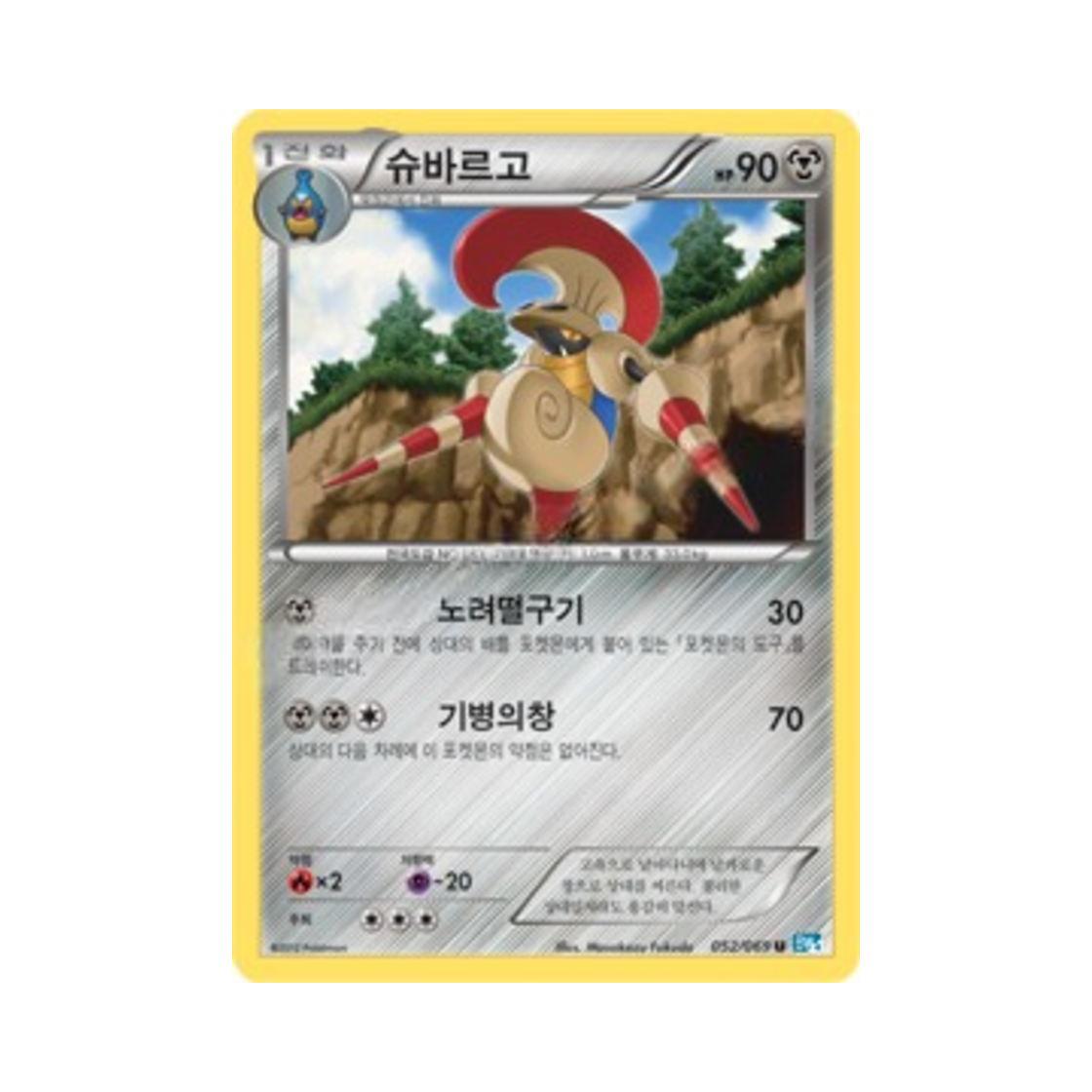 포켓몬 TCG 슈바르고 U 다크러시 (한글판)(Pokemon TCG Escavalier U Dark Rush (Korean Ver.))