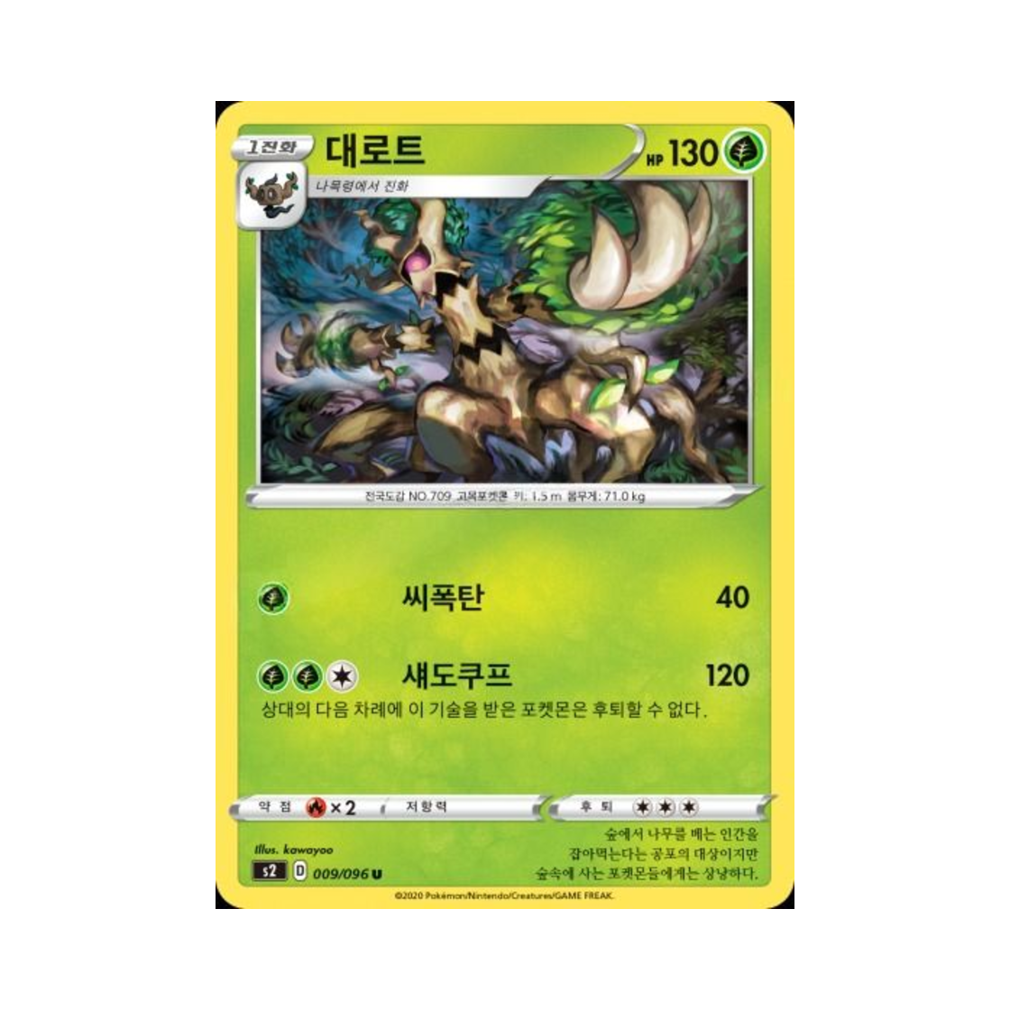 포켓몬 TCG 대로트 U 반역크래시 (한글판)(Pokemon TCG Trevenant U Rebellious Clash (Korean Ver.))