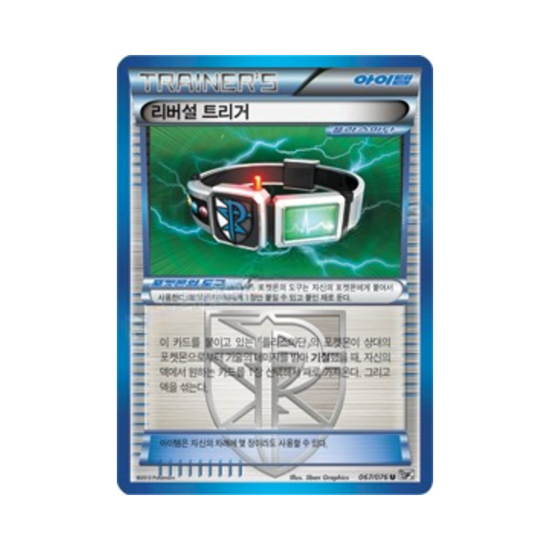 포켓몬 TCG 리버설 트리거 U 메갈로캐논 (한글판)(Pokemon TCG Reversal Tool U Megalo Cannon (Korean Ver.)) - 1