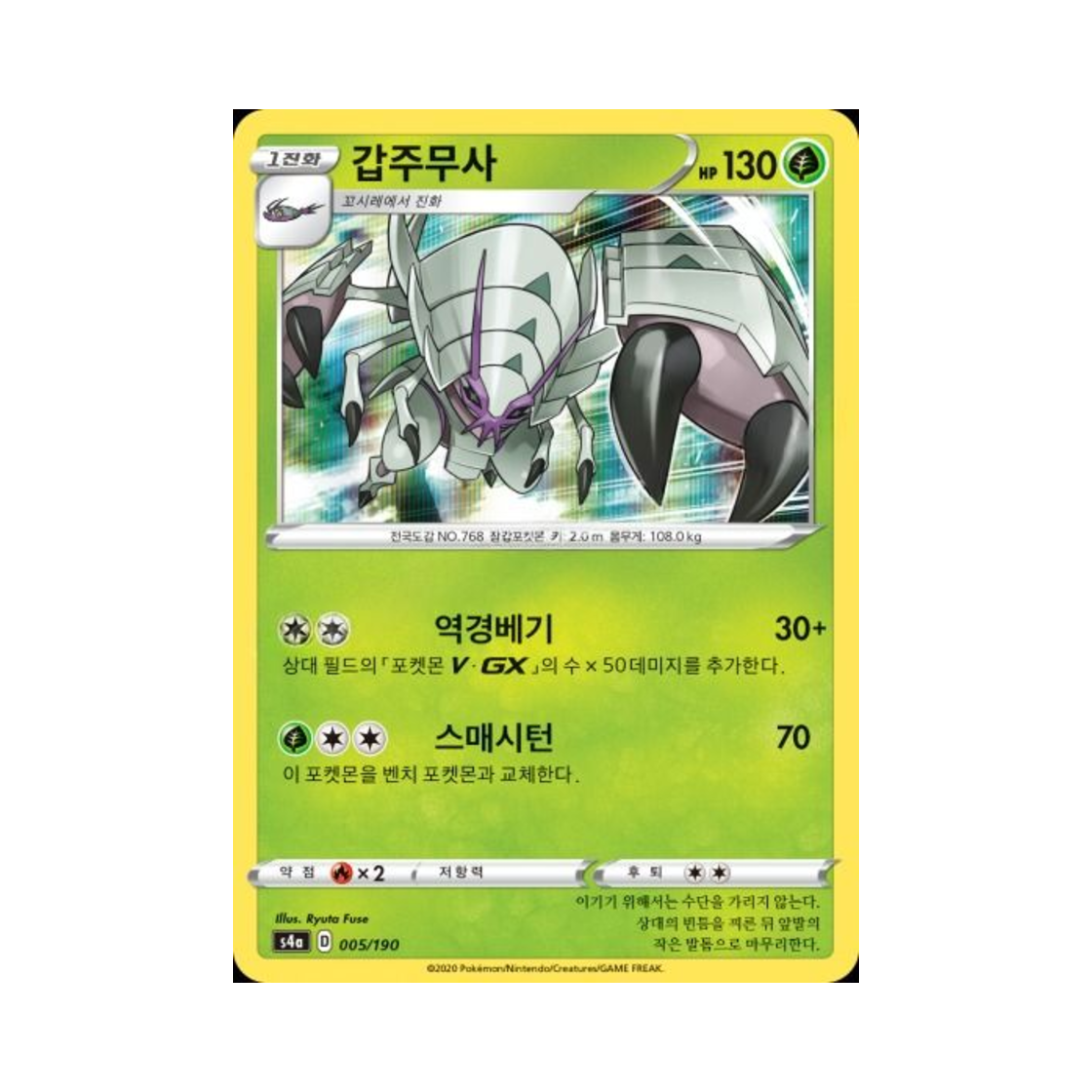 포켓몬 TCG 갑주무사  샤이니스타 V (한글판)(Pokemon TCG Golisopod Shiny Star V (Korean Ver.)) - 1