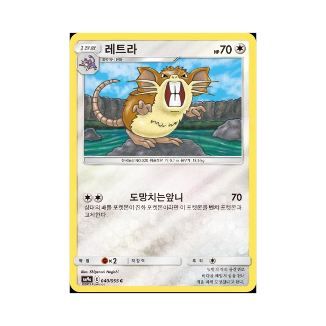 포켓몬 TCG 레트라 C 미러 나이트유니슨 (한글판)(Pokemon TCG Raticate C Mirror Night Unison (Korean Ver.))