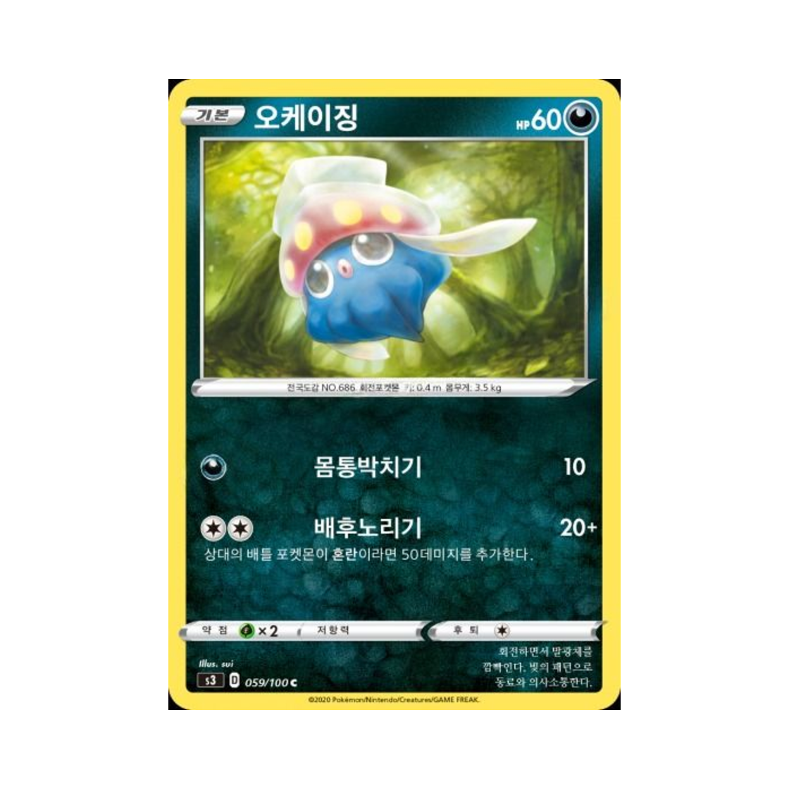 포켓몬 TCG 오케이징 C 무한존 (한글판)(Pokemon TCG Inkay C Infinity Zone (Korean Ver.))