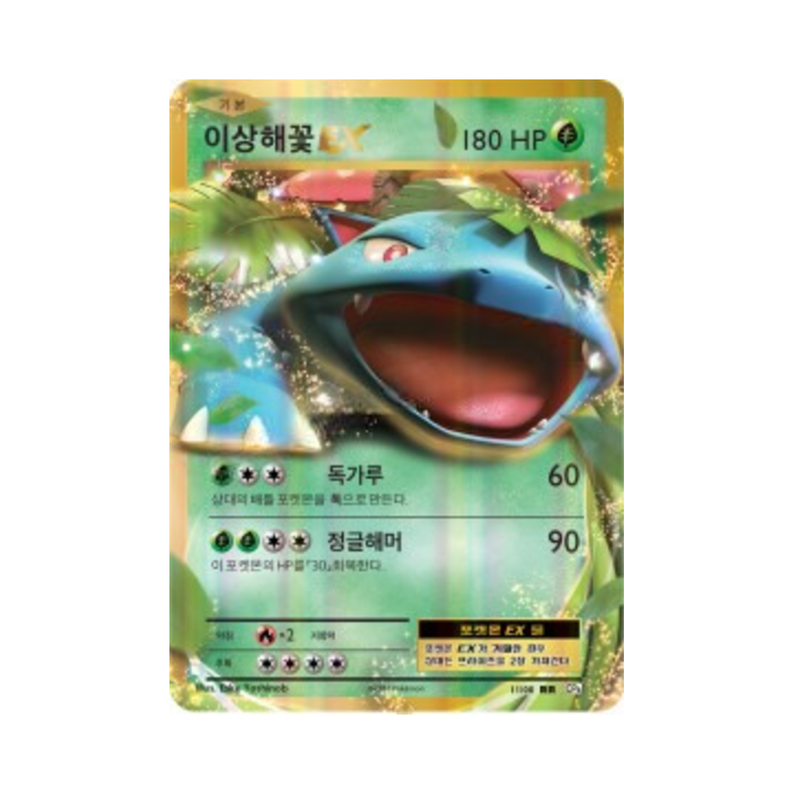 포켓몬 TCG 이상해꽃 ex RR 베이스 팩 20주년 기념 (한글판)(Pokemon TCG Venusaur ex RR 20th Anniversary (Korean Ver.)) - 1