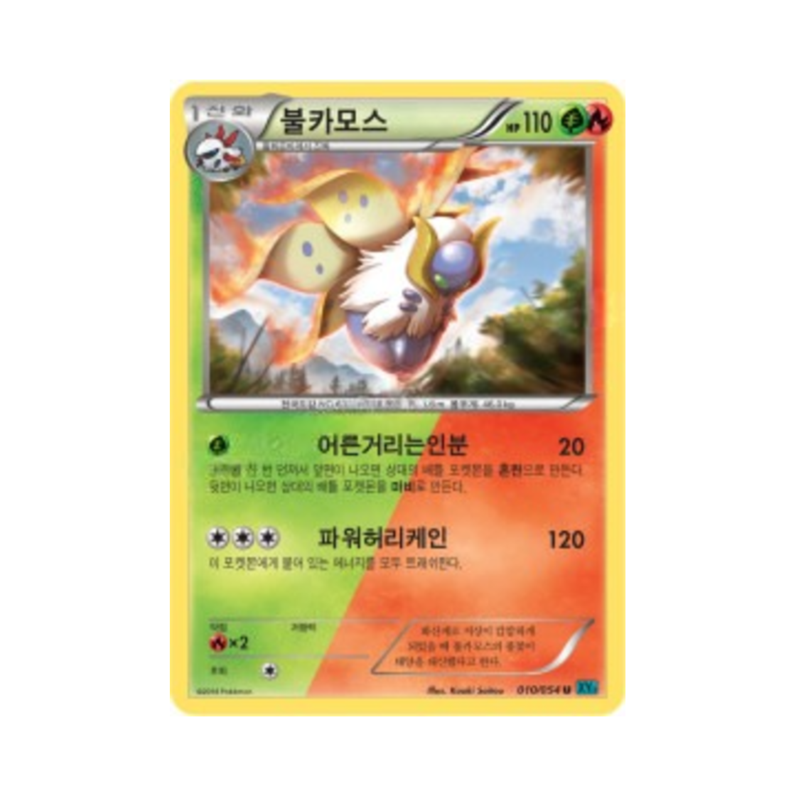 포켓몬 TCG 불카모스 U 냉혹한 반역자 (한글판)(Pokemon TCG Volcarona U Cruel Traitor (Korean Ver.)) - 1