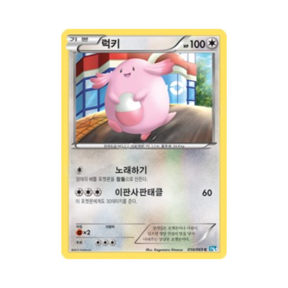 포켓몬 TCG 럭키 C 다크러시 (한글판)(Pokemon TCG Chansey C Dark Rush (Korean Ver.)) - 1